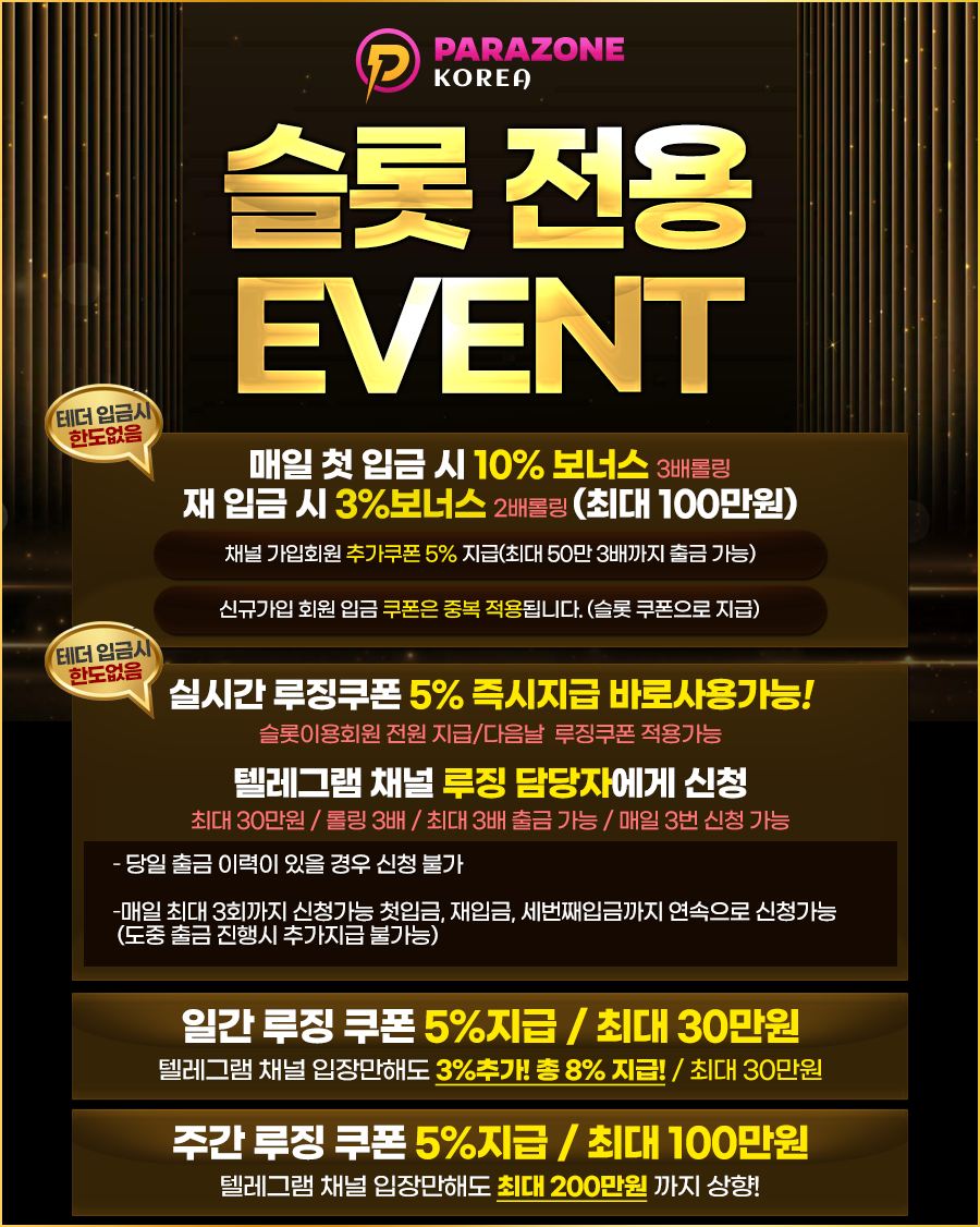 파라존 슬롯 전용_$1762264524897033387.png 파라존 슬롯 전용.png